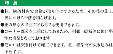 鍋ビス筋かいボックス 特長