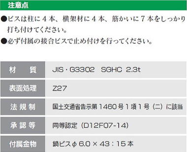 鍋ビス筋かいボックス 注意点