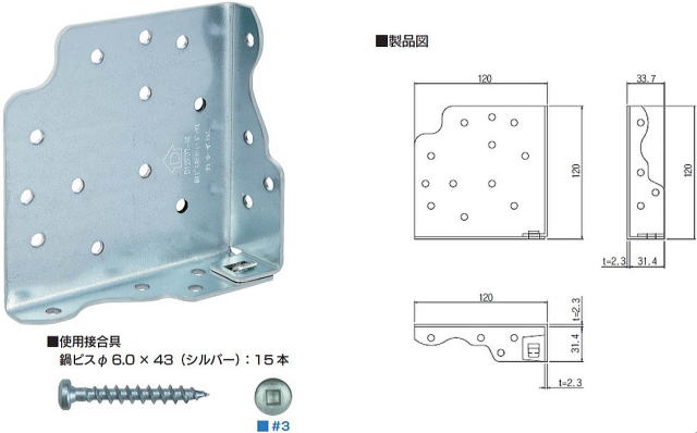 鍋ビス筋かいボックス 製品図・使用接合具