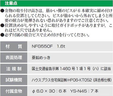 N-フリーダム筋かいプレート 壁倍率1.5倍用 注意点