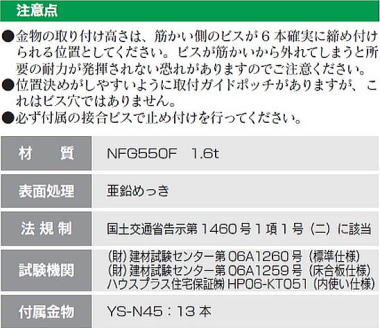 N-フリーダム筋かいプレート 壁倍率2倍用 注意点