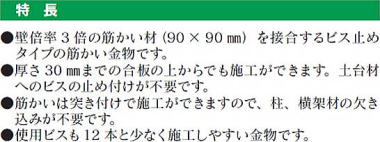 N-フリーダム筋かいプレート 壁倍率3倍用 特長