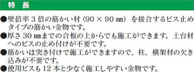 N-フリーダム筋かいプレート 壁倍率３倍用 特長