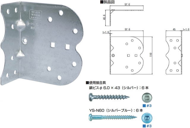 N-フリーダム筋かいプレート 壁倍率3倍用 製品図・使用接合具