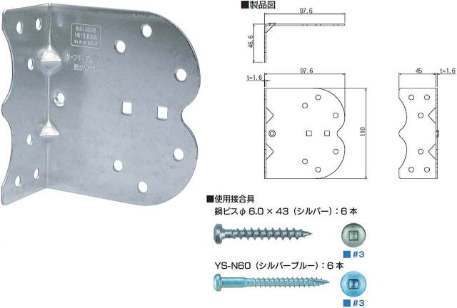 N-フリーダム筋かいプレート 壁倍率３倍用 製品図・使用接合具