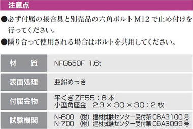 鋼製火打 N-600・鋼製火打 N-700 注意点