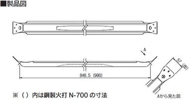 鋼製火打 N-600・鋼製火打 N-700 製品図