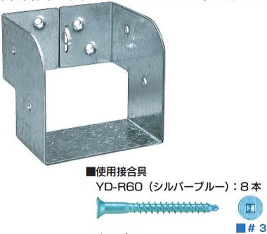 大引受け金物（F-105）