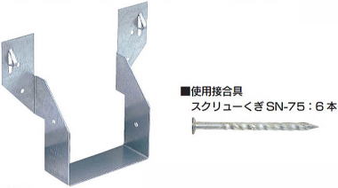 大引受け金物(OJH-105)・BF用