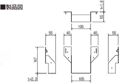 大引受け金物(OJH-105)・BF用 製品図