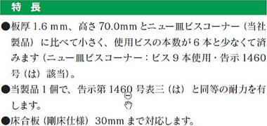 スリムビルトコーナー75 特長