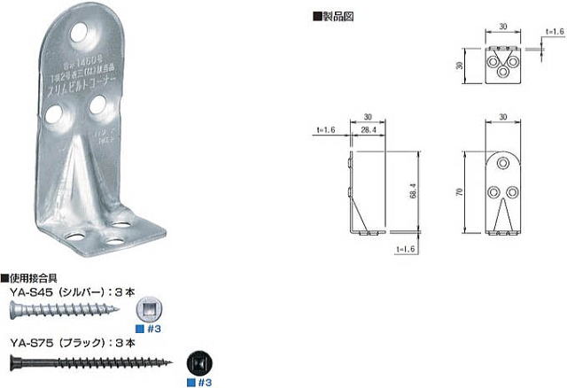 スリムビルトコーナー75 製品図・使用接合具