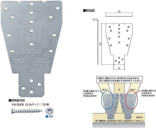 ブレースプレートⅠ 製品図・使用接合具