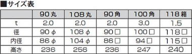 ステンレス装飾柱受け サイズ表