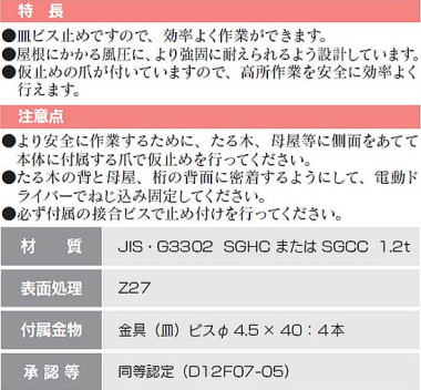 皿ビスハリケーンタイ 特長・注意点