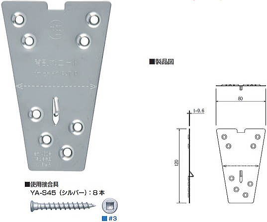 背割れニート 製品図・使用接合具