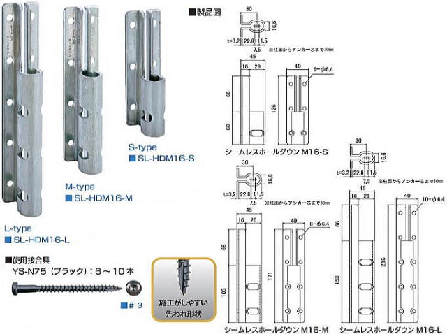 シームレスホールダウン 製品図・使用接合具