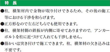 ニュー皿ビス筋かいボックス 特長