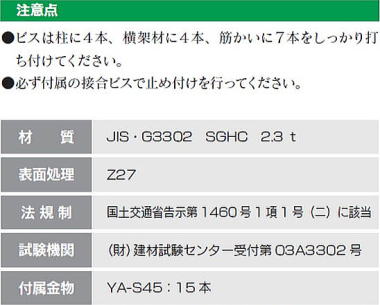 ニュー皿ビス筋かいボックス 注意点