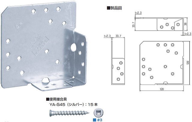 ニュー皿ビス筋かいボックス 製品図・使用接合具