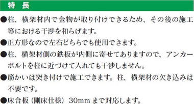 ニュー皿ビス筋かいボックス75 製品図　特長