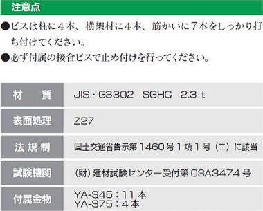 ニュー皿ビス筋かいボックス75 注意点