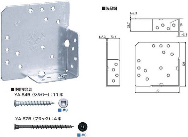 ニュー皿ビス筋かいボックス75 製品図・使用接合具