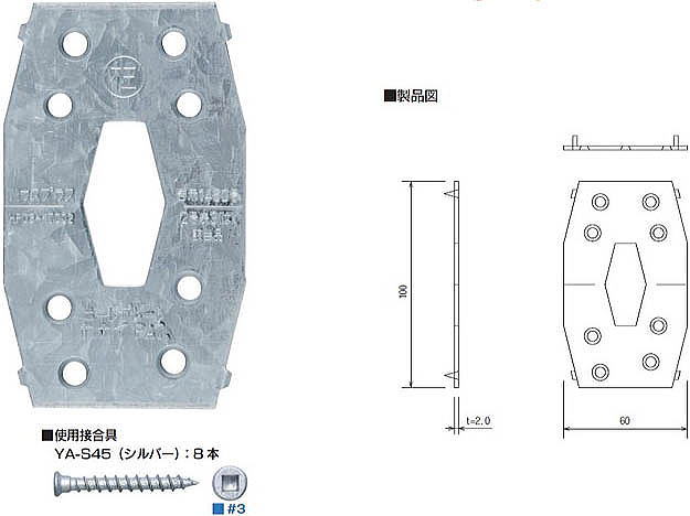 ニートプレート 製品図・使用接合具