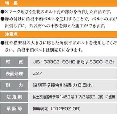 沈み短ざく金物 特長・注意点