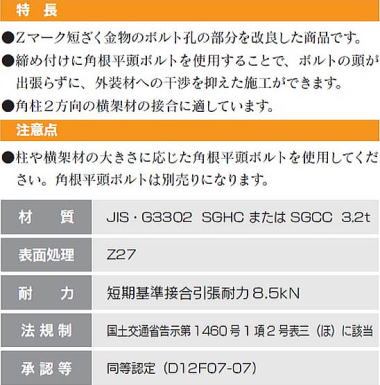 沈みかね折り金物 特長・注意点