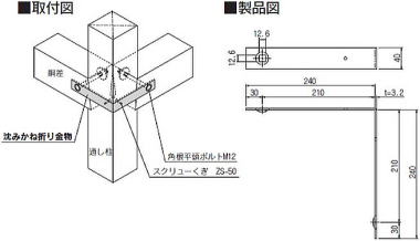 沈みかね折り金物 製品図・取付図