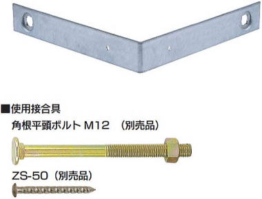 沈みかね折り金物