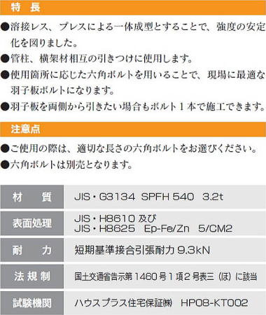 シームレス両引き羽子板Ⅱ 特長・注意点