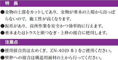 あおり止め金物 STS160 特長・注意点1