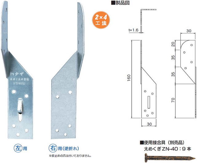 あおり止め金物 STS160 製品図・使用接合具