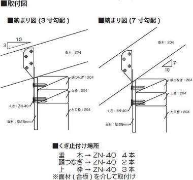 あおり止め金物 STS160 取付図