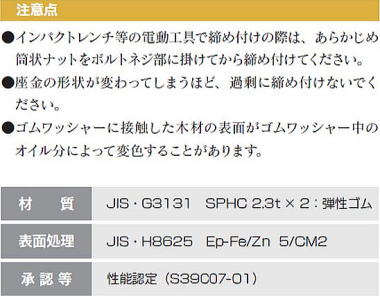 トリニティプロテクション座金 注意点