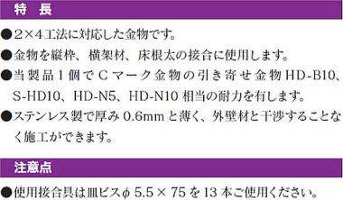 ツーバイステンプレート 特長・注意点1