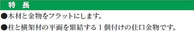 ヴイかすがい 特長