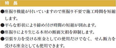 ハイブリッドⅡ丸座金 特長