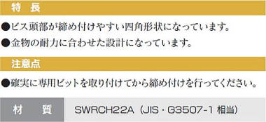 皿ビス YAS45・YAS75 特長・注意点