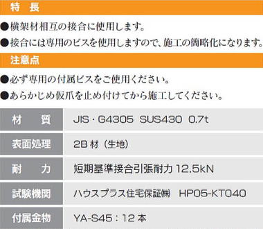 ホーマープレート 特長・注意点