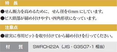 鍋ビス YDN45・YDN60・YDN90・YDN120 特長・注意点