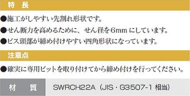 鍋ビス・先割れ YSN45・YSN60・YSN75 特長・注意点