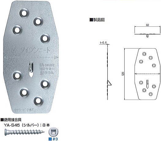 K-タイシンニート 製品図・使用接合具