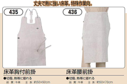 前掛け 435 前掛け 436