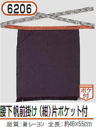 前掛け 6206