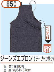 前掛け 850