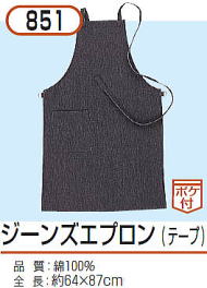前掛け 851