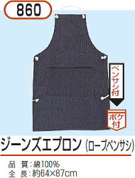 前掛け 860